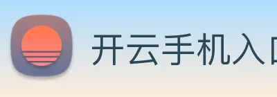 开云手机入口官方网站 logo